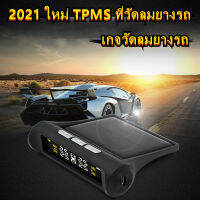 AA MALL ใหม่ TPMS ที่วัดลมยางรถ 4ล้อ พลังงานแสงอาทิตย์ วัดลมยางรถยนต์ เกจ์วัดลมยางเกวัดลมยางรถ ดัน หัวเติมลม เครื่องเช็คลมยาง Wireless Tyre Pressure Monitoring System เครื่องเช็คลมยาง เช็คลมยางอัตโนมัติ เช็คลมยางระบบไร้สาย เตือนเมื่อลมยางอ่อน