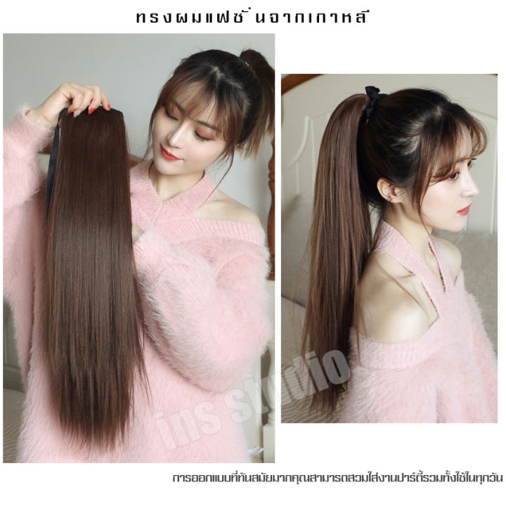 หางม้า-หางม้าผมยาว-hairpiece-วิกผมยาว-ผมปลอม-หางม้าผูก-หางม้าแบบผูก-แฮร์พีชหางม้า-หางม้าผมยาวตรง-หางม้าเหมือนผมจริง-fashion-แฮร์พีชหางม้าผูก-แฮร์พีชหางม้าผมปลอม-วิกผม-วิกผมผู้หญิง-วิกผมหางม้าแบบผูก-แฮ