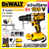 DEWALT???สินค้าขายดี ???(New)สว่านไร้สาย199v รับปะกันตรงปกไม่จกตา ไม่ตรงปกยินดีคืนเงิน100% AAA