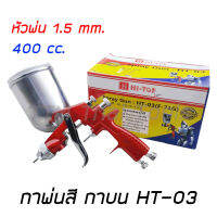 กาพ่นสี HI-TOP แบบกาบน HT-03 (F-71G) (400 Cc.)