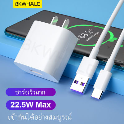 BKWHALE 22.5W ชาร์จเร็ว 5A ประเภท C สายชาร์จเร็ว สำหรับ Huawei Super Fast Charge / Vivo OPPO VOOC Flash charging / Xiaomi Redmi ชาร์จเร็ว