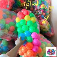 [คุณภาพดี]  พร้อมส่ง บอลสี บอลบ้านบอล ลูกบอลสีๆ ลูกบอลถุง ลูกบอลเล่นบ่อบอล ลูกบอลเล่นในน้ำ ลูกบอลเล็ก บอลเล็กๆสีๆ ลูกบอล100ลูก 50ลูก