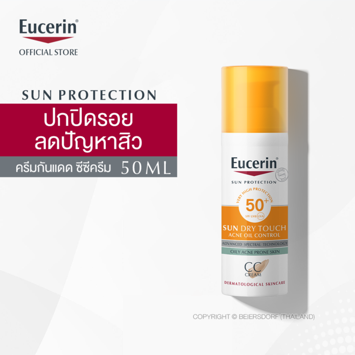 eucerin-sun-cc-acne-oil-control-spf50-50ml-ยูเซอรีน-ซัน-ซีซี-แอคเน่-ออยล์-คอนโทรล-เอสพีเอฟ-50-50มล