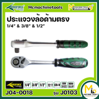 ประแจวงล้อด้ามตรง 1/2" (AEROFORCE) By mcmachinetools