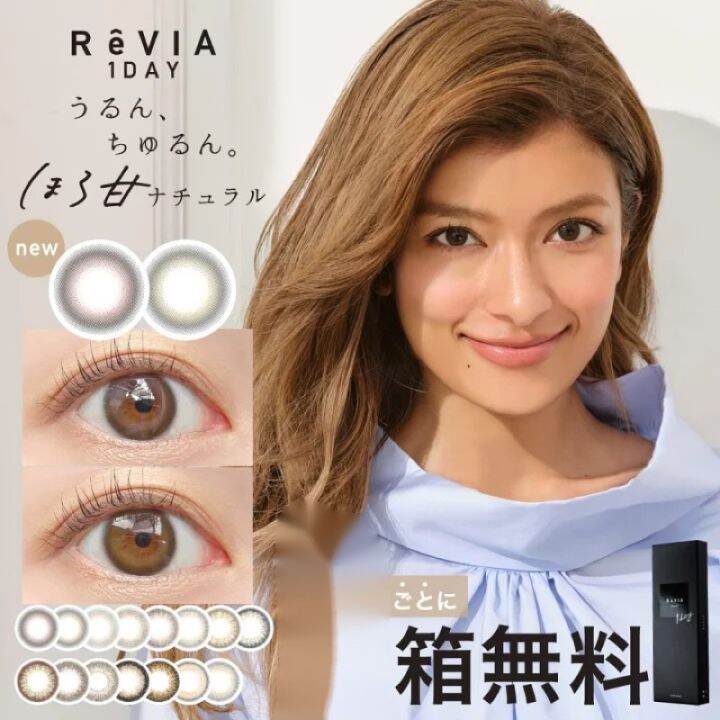 revia-คอนแทคเลนส์ญี่ปุ่น-รายวัน-แบบแยกขาย-สายตาปกติ