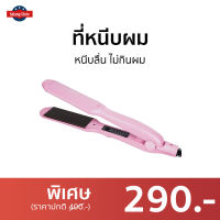 ?ขายดี? ที่หนีบผม Iwachi หนีบลื่น ไม่กินผม GY-0623 - ที่หนีบผมตรง เครื่องหนีบผม เครื่องรีดผม ที่รีดผม ที่หนีบผมอันเล็ก ที่หนีบผมมินิ ที่หนีบผมเล็ก ที่หนีบผมเกาหลี ที่หนีบผมเล็ก ที่หนีบผมมินิ ที่หนีบผมพกพา เครื่องหนีบผมพกพา hair straightener