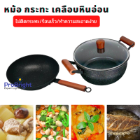 กระทะ เคลือบลายหินอ่อน ทรงลึก กระทะเคลือบ Non Stick หม้อต้มหิน maifan ใช้กับเตาแม่เหล็กไฟฟ้าได้ กระทะเคลือบ ไม่ติดกระทะ ร้อนเร็ว ไม่ต้องใช้ไฟแรง