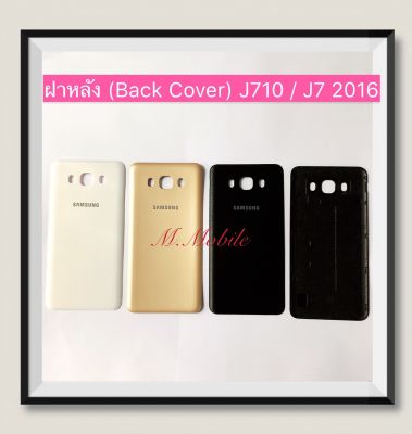ฝาหลัง (Back Cover) Samsung J710 / J7 2016