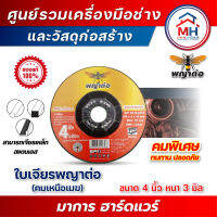 (พญาต่อ) ใบเจียรพญาต่อ รุ่นคมเหนือเมฆ 4 นิ้ว 3 มิล 50ใบ/กล่อง