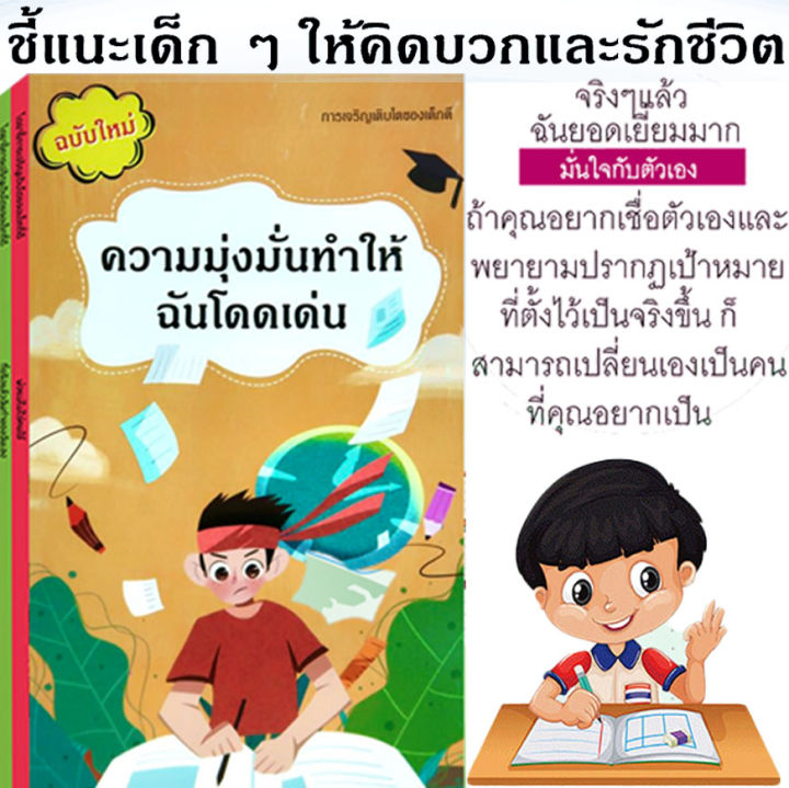 หนังสือการเจริญเติบโตของเด็กดี Good Childrens Books หนังสือเด็ก หนังสือสอนเรียน หนังสือเพิ่มความรู้