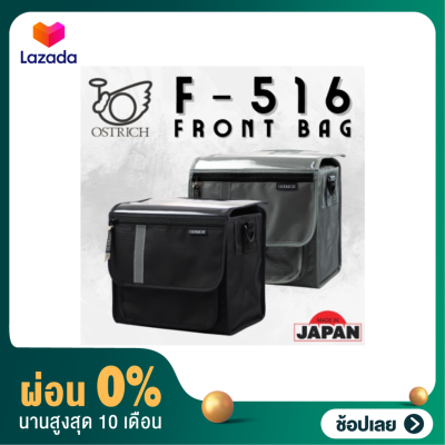 [ผ่อน 0%]กระเป๋าหน้าจักรยาน Ostrich F-516 ผ้ากันนำ้ Made in Japan กระเป๋าทัวร์ริ่ง