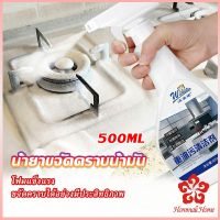 น้ำยาทำความสะอาดเครื่องครัว น้ำยาล้างคราบมัน  500ml  Kitchen cleaner