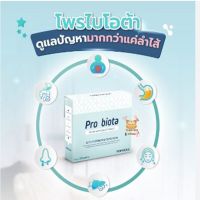 โพรไบโอต้า (Probiota) นวัตกรรมโพรไบโอติกสำหรับดูแลระบบทางเดินอาหารและลำไส้ (1 กล่อง 30 ซอง)