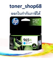 HP 965XL C (3JA81AA) ตลับหมึกอิงค์เจ็ท สีฟ้า ของแท้