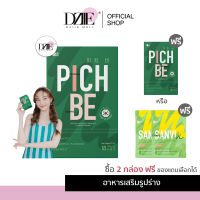 ⚡⚡ พร้อมส่ง ?  PICHBE By Pich look วิตามินลดน้ำหนัก พิชบี คุมหิว อิ่มไว อิ่มนาน ทานไม่จุก