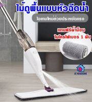 ไม้ถูพื้น แบบฉีดน้ำได้ SPRAY MOP ไม้ถูพื้นแบบสเปรย์ สเปรย์ม็อบ ขจัดเส้นผมในตัว ถูได้ทั้งผนังกระจก ไม้ถูพื้น สเปรย์น้ำ