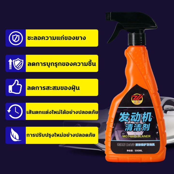 คราบน้ำมันก็หายไป-สเปรย์ล้างห้องเครื่องยนต์-น้ำยาล้างเครื่อง-500-ml-ออกทุกคราบ-ยืดอายุการใช้งานของเครื่องยนต์-น้ำยาล้างห้องเครื่อง-น้ำยาล้างเครื่องยนต์-สเปรย์โฟมล้างห้องเครื่อง-น้ำยาล้างห้องเครื่องยนต