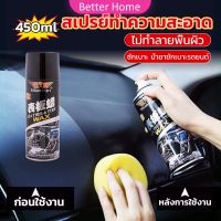 Better 450ml น้ำยาฟอกเบาะ ขัดเบาะหนังเบาะผ้า  Deep Cleaner ทำความสะอาดภายในรถยนต์ Automotive Care