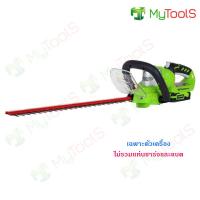 Greenworks เครื่องตัดแต่งพุ่มไม้ไร้สาย G-24 24V 57 ซม. (22 นิ้ว) รุ่นดีลักซ์ เฉพาะตัวเครื่อง