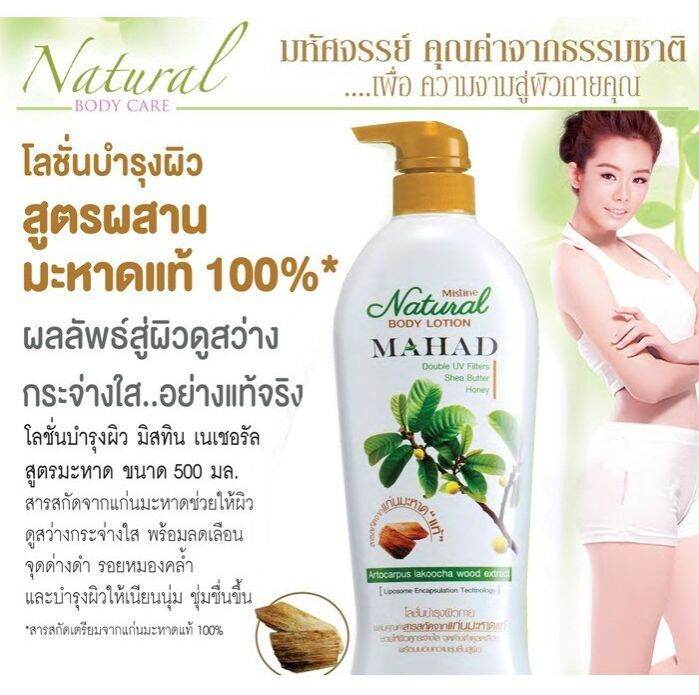 ถูก-ครีมทาผิว-โลชั่น-มิสทิน-ไวท์-สปา-ไวท์เทนนิ่ง-บอดี้โลชั่น-mistine-white-spa-whitening-lotion-400-500-600-ml-civic-lovely-sweet