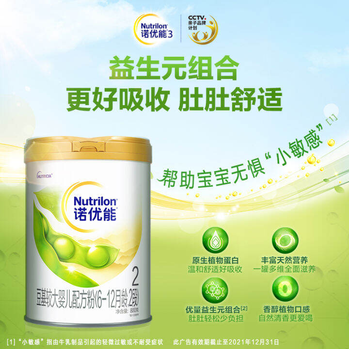 Nutrilon Nuoyouneng Native Plant Protein Infant Formula Powder Bean ...