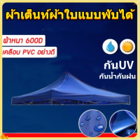 ผ้าหลังคาเต็นท์ ผ้าหนาอย่างดี เฉพาะผ้าเต็นท์ เคลือบPVC หนา600D กันน้ำอย่างดี ผ้าหลังคาเต็นท์ ผ้าเต็นท์ ผ้าเต็นท์ ผ้าใบหนา