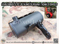 ท่อไอเสีย ดีเซลสูบตั้ง รุ่น 192 / 195 (14-16HP ทั่วไป Mitsumax / TAZAWA) 01-DSW192-07