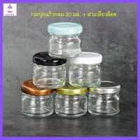 [6 ใบ] ขวดแก้ว 30 ml ขวดแยม กระปุกน้ำผึ้ง กระปุกแก้ว กระปุกเทียน กลมใส + ฝาเกลียวล๊อก กระปุกแยม บรรจุภัณฑ์ กระปุกเปล่า