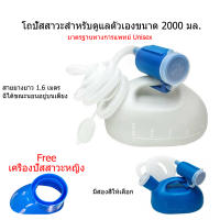 Unisex 2000ml โถปัสสาวะพกพา พร้อมสายยางยาว 1.6 เมตร ใช้บนเตียงได้ ชาย หญิง ถุงปัสสาวะ คอมฟอร์ท 100 ชาย2000ml โถปัสสาวะผู้สูงอายุ urinal urine bag