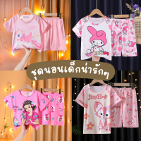 พร้อมส่ง* รวมเสื้อผ้าชุดนอนเด็กราคาถูก ชุดเด็กลายการ์ตูนน่ารักๆ ชุดนอน ใส่สบาย เซ็ทชุดนอน ลายการ์ตูน เด็กผู้หญิงและเด็กผู้ชาย