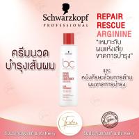 Schwarzkopf BC Repair Rescue Conditioner 200 / 1000ml สำหรับผมเสียโดยเฉพาะ