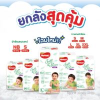 [005-BP] ❝ยกลัง แพคใหญ่❞ Huggies Gold Soft&amp;Slim Tape Pants ฮักกี้ส์ แพมเพิสฮักกี้ เพิมเพิสเด็ก แพมเพิสแรกเกิด ผ้าอ้อมเด็ก ผ้าอ้อมแรกเกิด เทป กางเกง