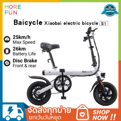 Xiaobai Electric Bicycle S1 รถจักรยานไฟฟ้าพับได้ ขนาด12นิ้ว แบตลิเที่ยม 36V ขับได้ไกลถึง26km ความเร็วสูงสุด25km/h จักรยานแบบชาร์จไฟได้ จักรยานพับได้