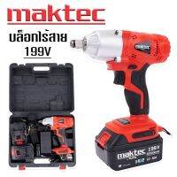 Maktec บล็อกแบตเตอรี่ บล็อกไร้สาย 199V 4หุน  ปืนลม ใช้ได้ทุกทีสะดวก พร้อมกล่องเก็บอุปกรณ์และของแถมพร้อมใช้งาน สีแดง ส่งฟรี เก็บเงินปลายทาง