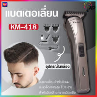 Kemei แบตเตอเลี่ยน แบตเตอเลี่ยนไร้สาย เแบตเตอเลี่ยนตัดผม ตัดผม ปัตตาเลี่ยนไฟฟ้าไร้สาย