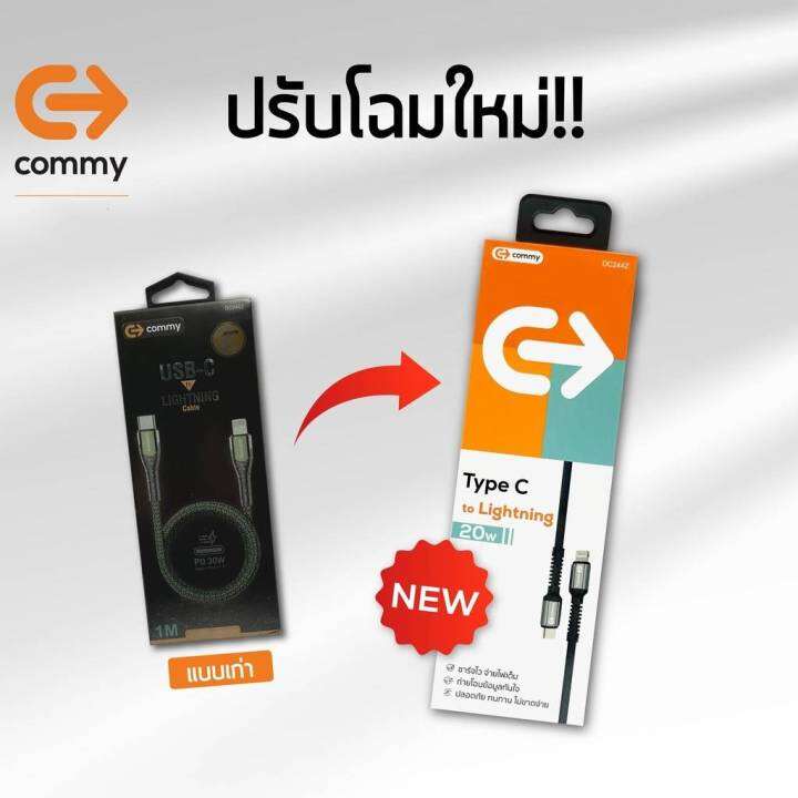 สายชาร์จโทรศัพท์มือถือ-commy-รุ่น-dc-244z-สาย-nylon-ถักกลม-สีเทา-for-type-c-to-type-lightning-ชาร์จเร็วสูงสุด-27w-สำหรับ-iphone-amp-macbook-pro