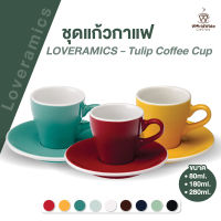 (เซต แก้ว+จาน) ชุดแก้วกาแฟ แก้วกาแฟ แก้วเซรามิก พร้อมจานรอง  LOVERAMICS - TULIP CUP (เลือกสีได้)