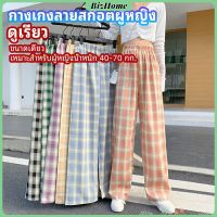 BizHome กางเกงขายาวผู้หญิง ลายสก๊อต กางเกงลำลอง womens pants