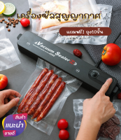 เครื่องซีล Vacuum Sealer  แถมฟรี! ถุง10ชิ้น เครื่องซีลสุญญากาศ ถนอมอาหาร เครื่องซีลพกพา ใช้งานง่าย