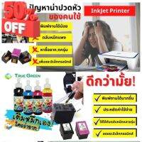 หมึกเติม HP ยี่ห้อTrueGreen,100ml เครืองพิมพอิงคเจทแทงค&amp;ตลับ(Ink refill) 680 63 682 65 67 2335 2337 2330 2775 2776 2333 #หมึกเครื่องปริ้น hp #หมึกปริ้น   #หมึกสี   #หมึกปริ้นเตอร์  #ตลับหมึก