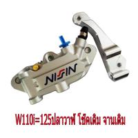 ปั้มดิสเบรคแต่งทรงเม้า 4 PORT งาน CNC ทรงอิตารี NISIN สีบรอนด์+ขามีเนียม เกรด 20 A สำหรับ W110i=W125i NEW ปลาวาฬ โช๊คเดิม จานเดิม