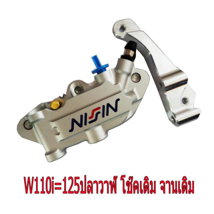 ปั้มดิสเบรคแต่งทรงเม้า 4 PORT งาน CNC ทรงอิตารี NISIN สีบรอนด์+ขามีเนียม เกรด 20 A สำหรับ W110i=W125i NEW ปลาวาฬ โช๊คเดิม จานเดิม