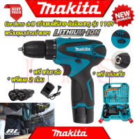 ? MAKITA Cordless drill สว่านไร้สาย 118V สว่าน สว่านไฟฟ้าไร้สาย พร้อมชุดอุปกรณ์ (งานไต้หวัน AAA) ? การันตี ???