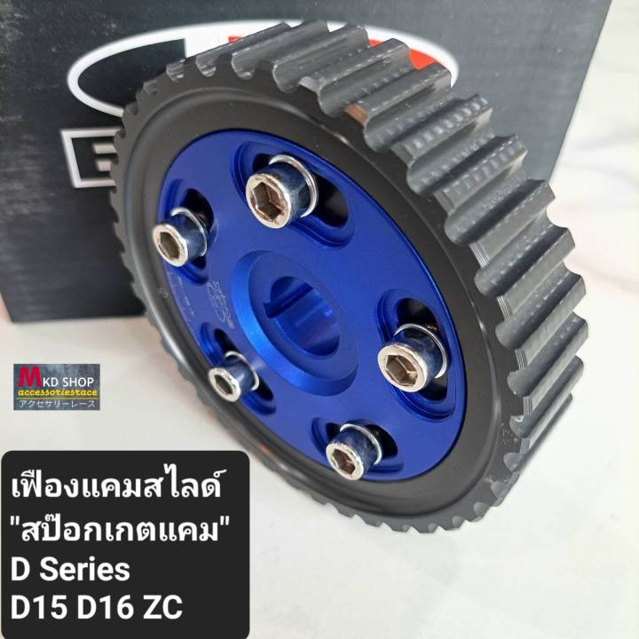 เฟืองแคมd-series-สำหรับเครื่อง-d15-d16