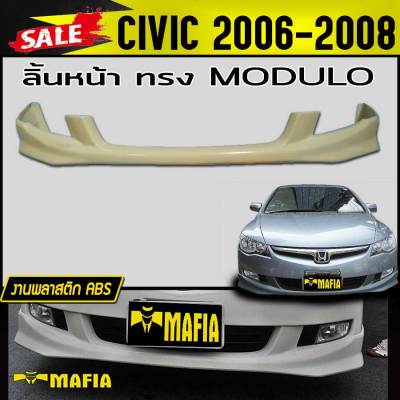 ลิ้นหน้า สเกิร์ตหน้า CIVIC 2006 2007 2008 ทรงM-DULO พลาสติกABS(งานดิบไม่ทำสี)