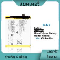 แบตเตอรี่ ใช้สำหรับเปลี่ยน [Vivo] X50 Pro Plus B-N7 Battery **แบตเตอรี่รับประกัน 6 เดือน**