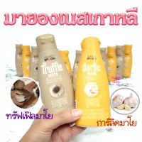 Garlic / Truffle Mayo 130g มายองเนสกระเทียม มายองเนสเกาหลี Hearty Spoon ฮาทตี้สปูน มาโย 트러플 마요