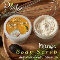 โปรแรง Creamy Body Scrub Mango - สครับเนื้อครีมขัดผิวกาย กลิ่นมะม่วง สุดคุ้ม ปิ่นโต ปิ่นโต ถวาย พระ ปิ่นโต เถา เล็ก pintogogo