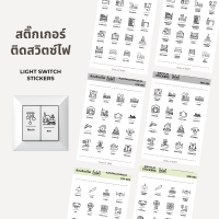 สติ๊กเกอร์สวิตซ์ไฟ แบบใส กาวเหนียว ติดทนนาน กันน้ำ มี 2 ภาษา (ไทย&amp;อังกฤษ) โทนขาวดำ มินิมอล