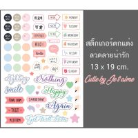 สติ๊กเกอร์เฌอแตม สติกเกอร์น่ารัก cute sticker ขนาด 13x19ซม. Cutie by Je taime